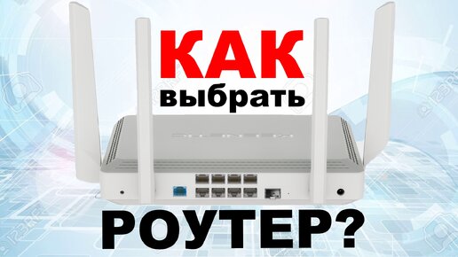 Как выбрать роутер? Основные параметры при выборе, и почему я обожаю Keenetic (и не люблю ASUS)