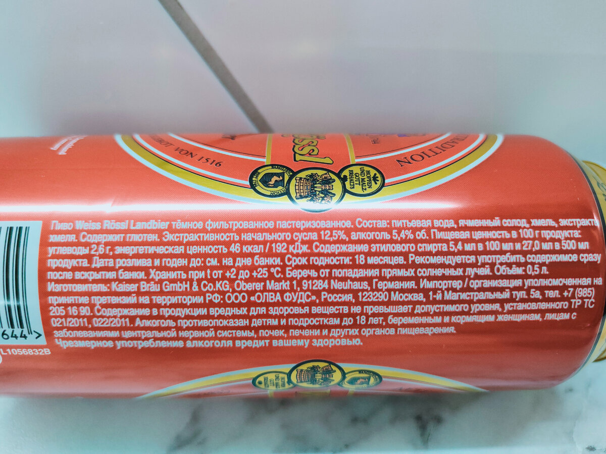 Пиво "Weiss Rössl Landbier" (Вайс Рессл Ландбир) из Германии