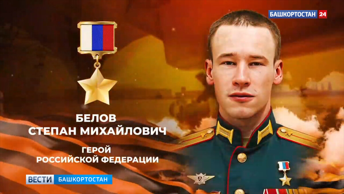    В День Героев Отечества Радий Хабиров рассказал о подвигах башкирских бойцов зоне СВО