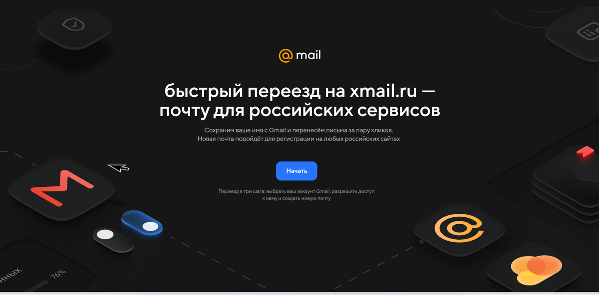 Доставка xmail