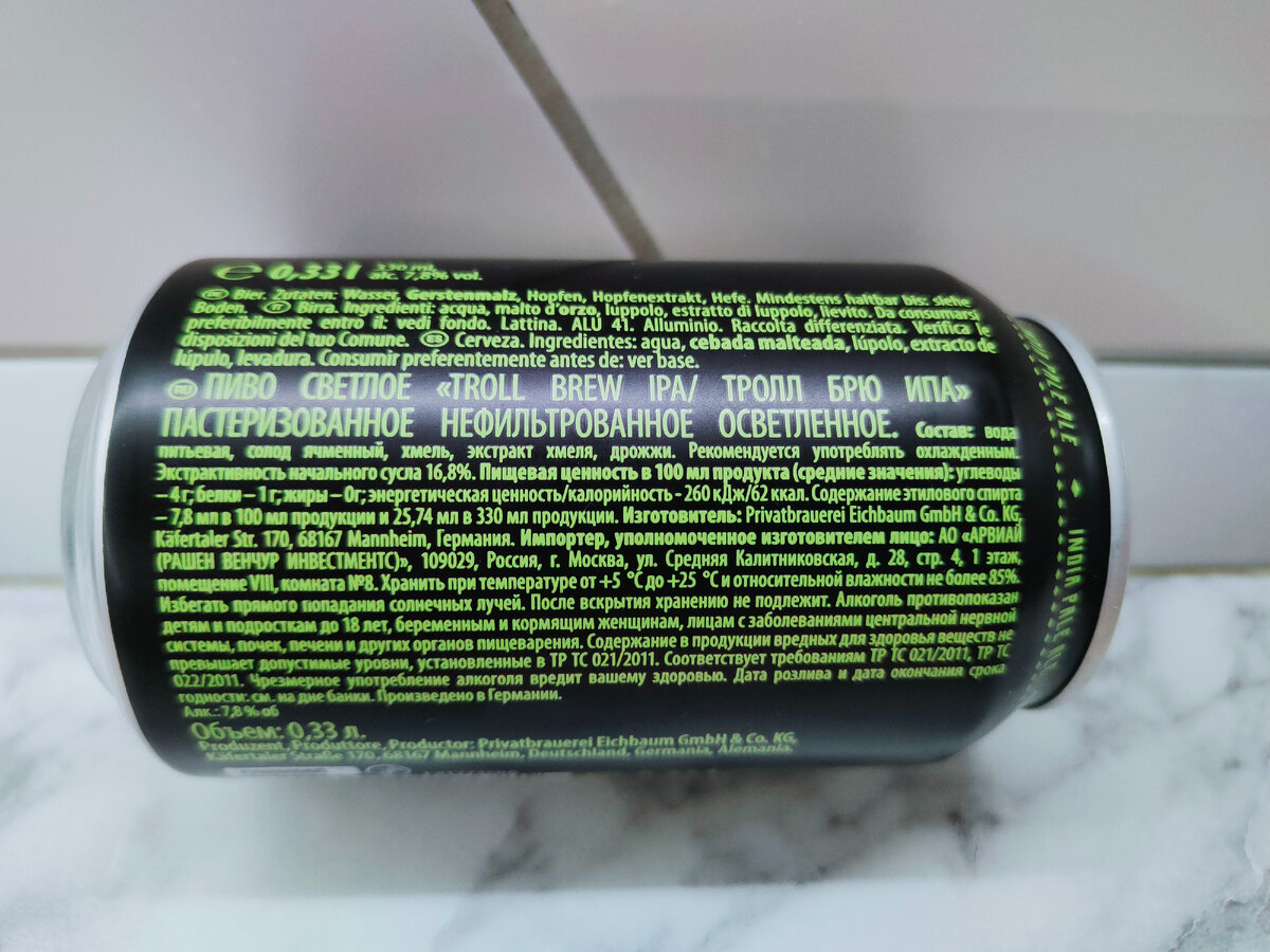 Пиво "Troll Brew IPA" (Тролл Брю Ипа) из Германии