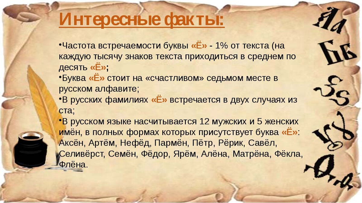 5 букв с е а. Факты о русском языке. Интересные факты о руском языке. Занимательные факты о русском языке. Необычные факты о русском языке.