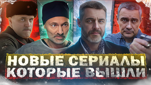 Download Video: НОВЫЕ СЕРИАЛЫ КОТОРЫЕ ВЫШЛИ 2023 | 10 Лучших новых Русских сериалов, которые уже можно посмотреть