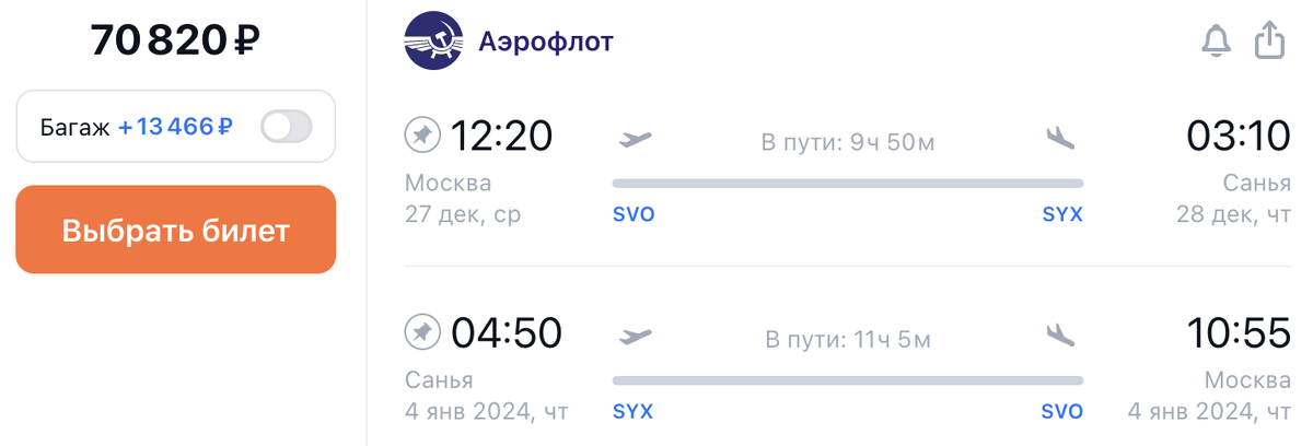 Авиабилет 20 августа. Москва-Сочи авиабилеты. Билеты на самолет Пермь Москва. Москва-Екатеринбург авиабилеты