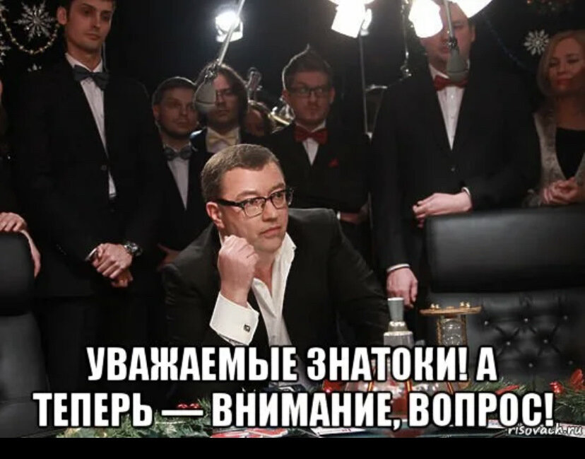 А теперь более сложные вопросы. Внимание вопрос. А теперь внимание вопрос. А теперь внимание вопрос знатокам. Уважаемые знатоки а теперь внимание вопрос.