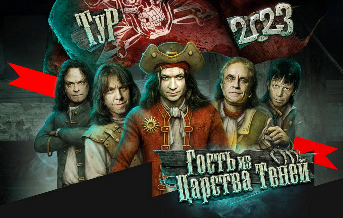 Афиша тура. Источник: ariashow.ru