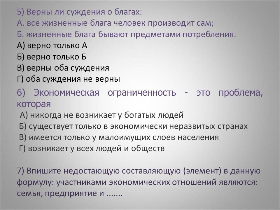 Жизненные блага таблица обществознание. Эссе на тему экономика и ее роль в жизни общества. Экономика и её роль в жизни общества 8 класс тест.