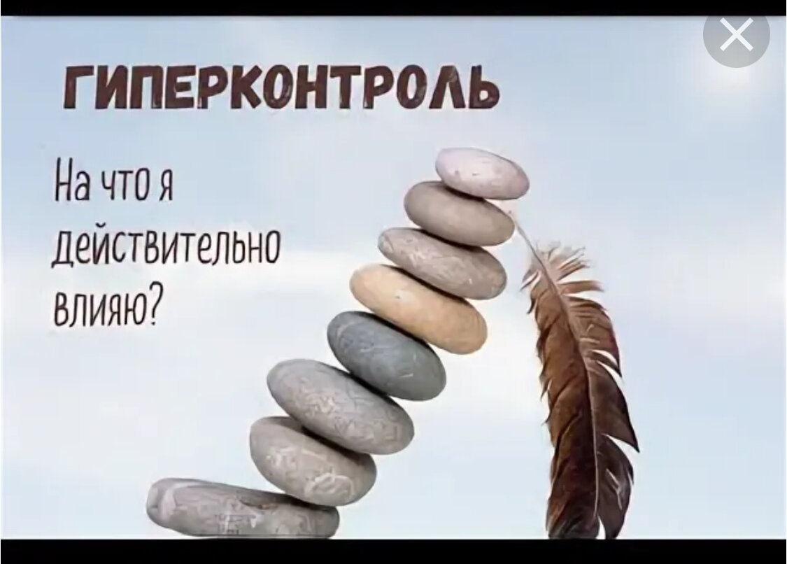 Гиперконтроль картинки. Гиперконтроль над ребенком. Гиперконтроль это. Социальные предприниматели красноярского края. Гиперконтроль это.