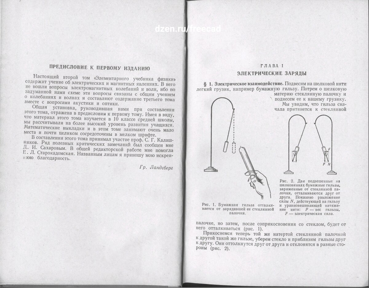 Электризация тел. Сканы страниц из Элементарного учебника физики Г.С.  Ландсберга. | Уроки FreeCAD - Сергей Рафаилович | Дзен
