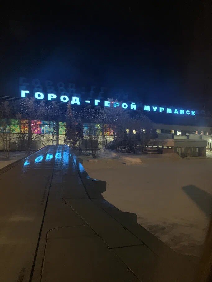 Мурманский аэропорт