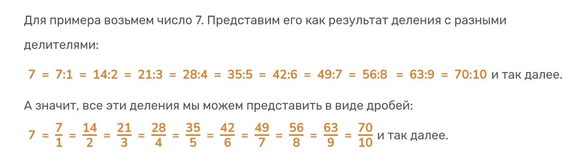 Как представить целое число в виде дроби | Онлайн-тренажеры СлонУм ...