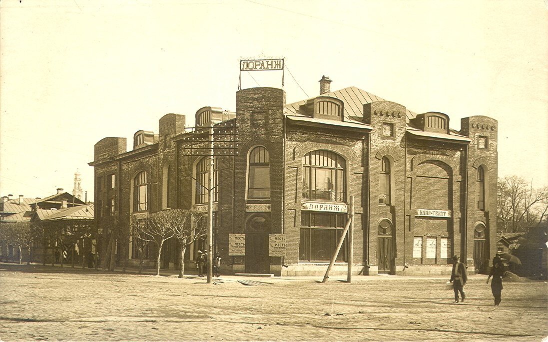 Кинотеатр "Лоранж", 1913-1914 гг. Источник: https://pastvu.com/p/1117560.