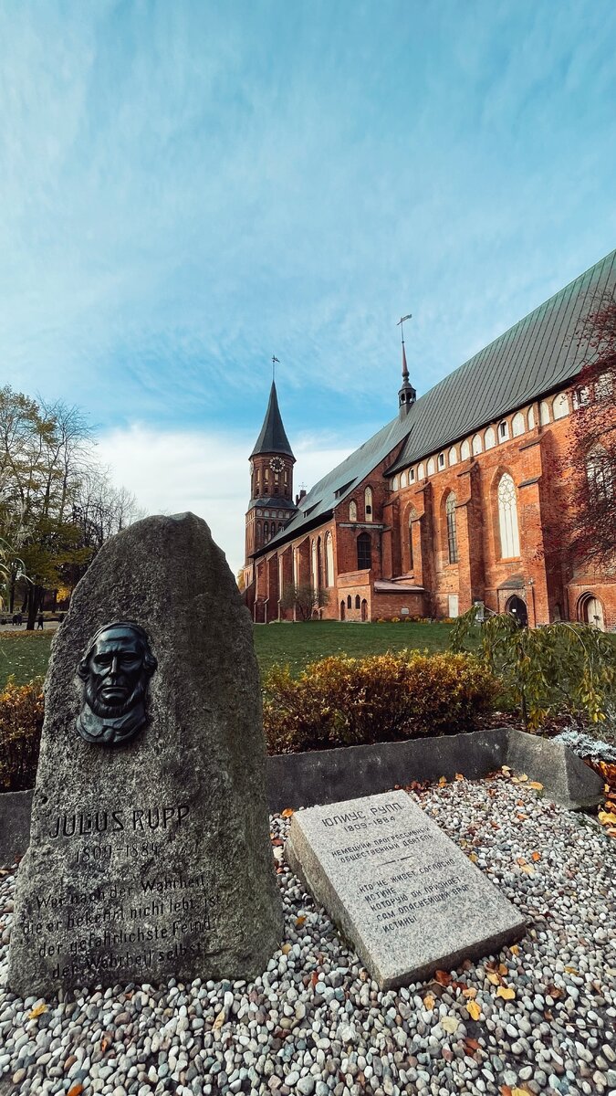 Памятник Фридрих Юлиус Леопольд Рупп — немецкий богослов, публицист и преподаватель университета, расположен возле Собора