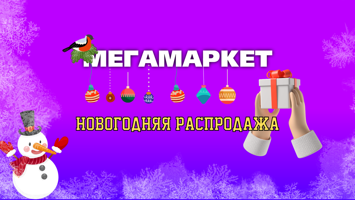 Mylead. Сбер мега. Мегамаркет декабрь 2023. Мегамаркет скидка 2000 от 3000. Сбер мегамаркет.