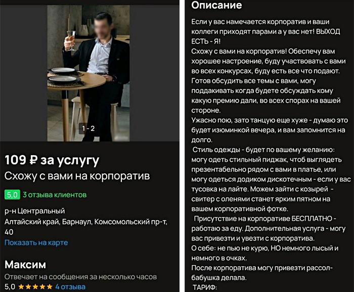 Схожу с вами на корпоратив – предлагает барнаулец на Авито одиноким людям / Скриншот с сайта бесплатных объявлений