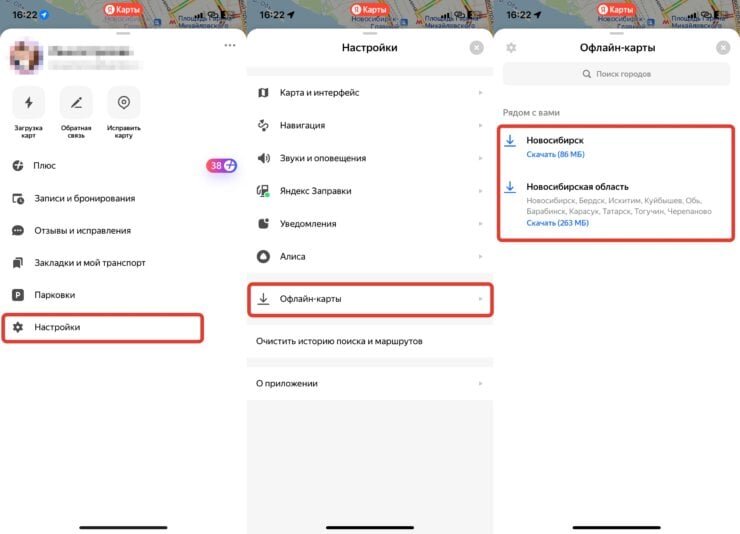    Скачать карты в Яндекс Картах можно из настроек