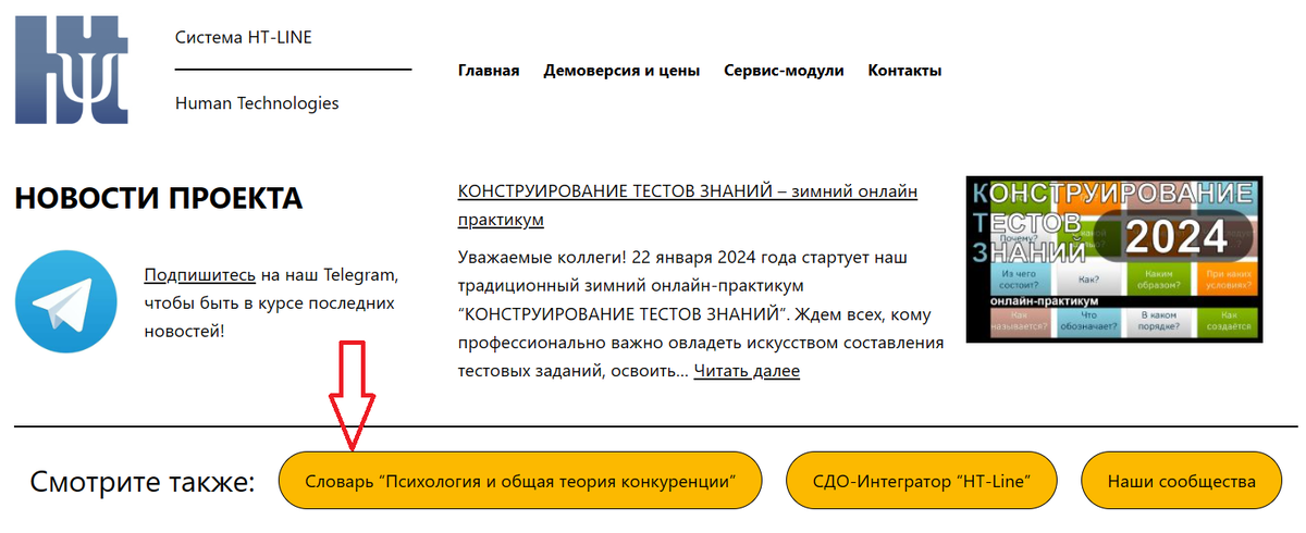 Красной стрелкой я выделяю на этом скриншоте кнопку-команду, позволяющую перейти с главной страницы на сайте www.ht-line.ru, в так называемый "Словарь". 
