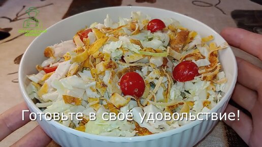 Салат из копчёной курицы с блинами. Аппетитно, питательно и вкусно. Поразите воображение своих домочадцев.