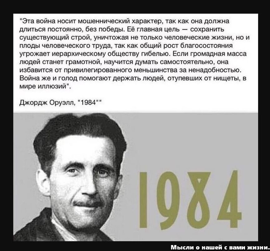 Фарман салманов нефть. Если громадная масса людей станет грамотной. Фарман курбан оглы салманов. Если громадная масса людей станет грамотной. Джордж оруэлл вся военная пропаганда.