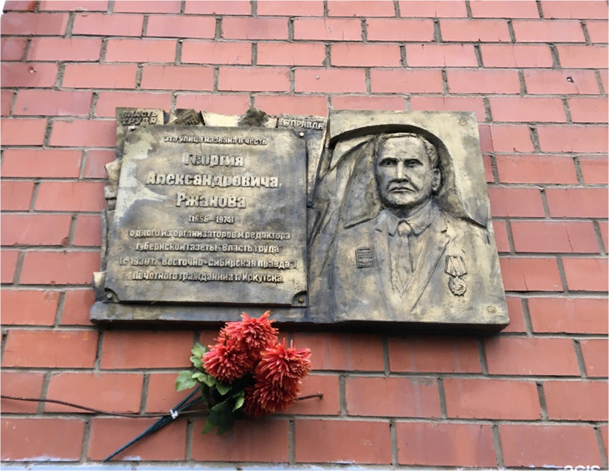 Мемориальная табличка. Фото из открытых источников Яндекс.Картинки