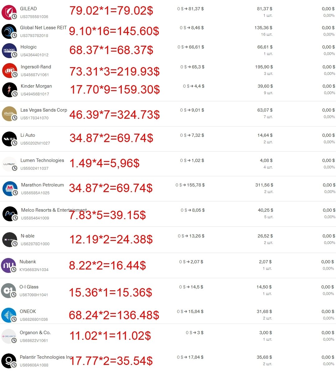 Мои потери скрин 2