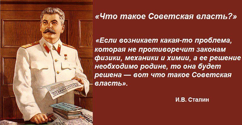 Власть советов сталин. Цитаты Сталина. Сталин цитаты. Что такое Советская власть Сталин. Лучшие высказывания Сталина.