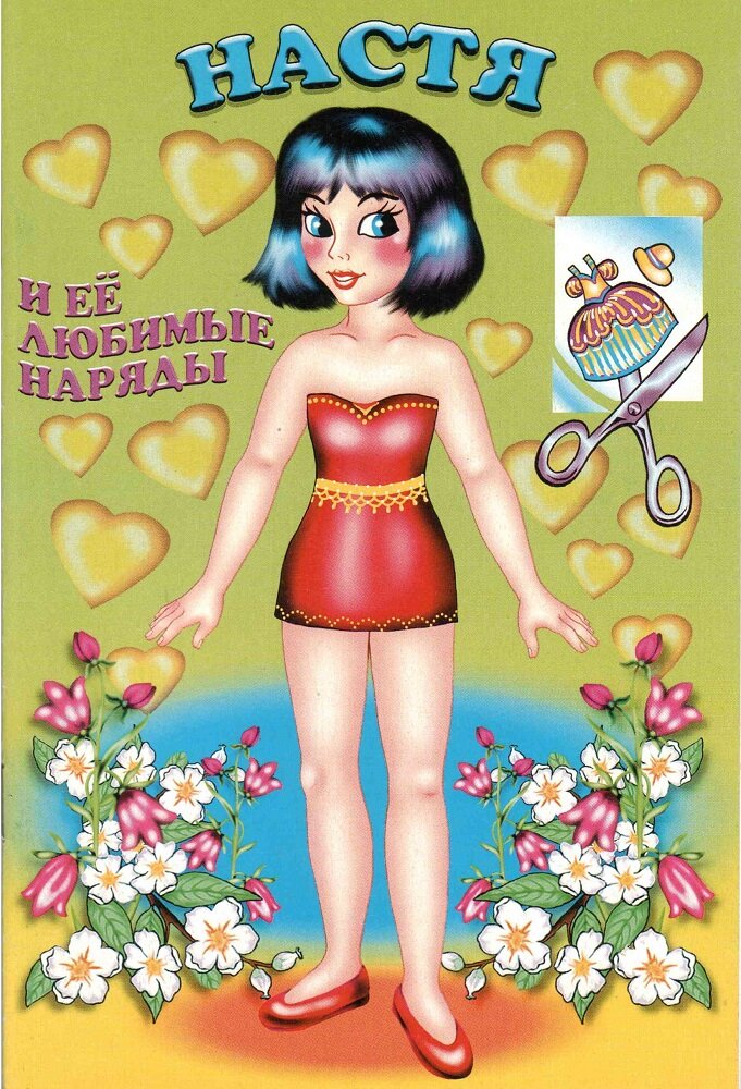 Лицевая сторона обложки.