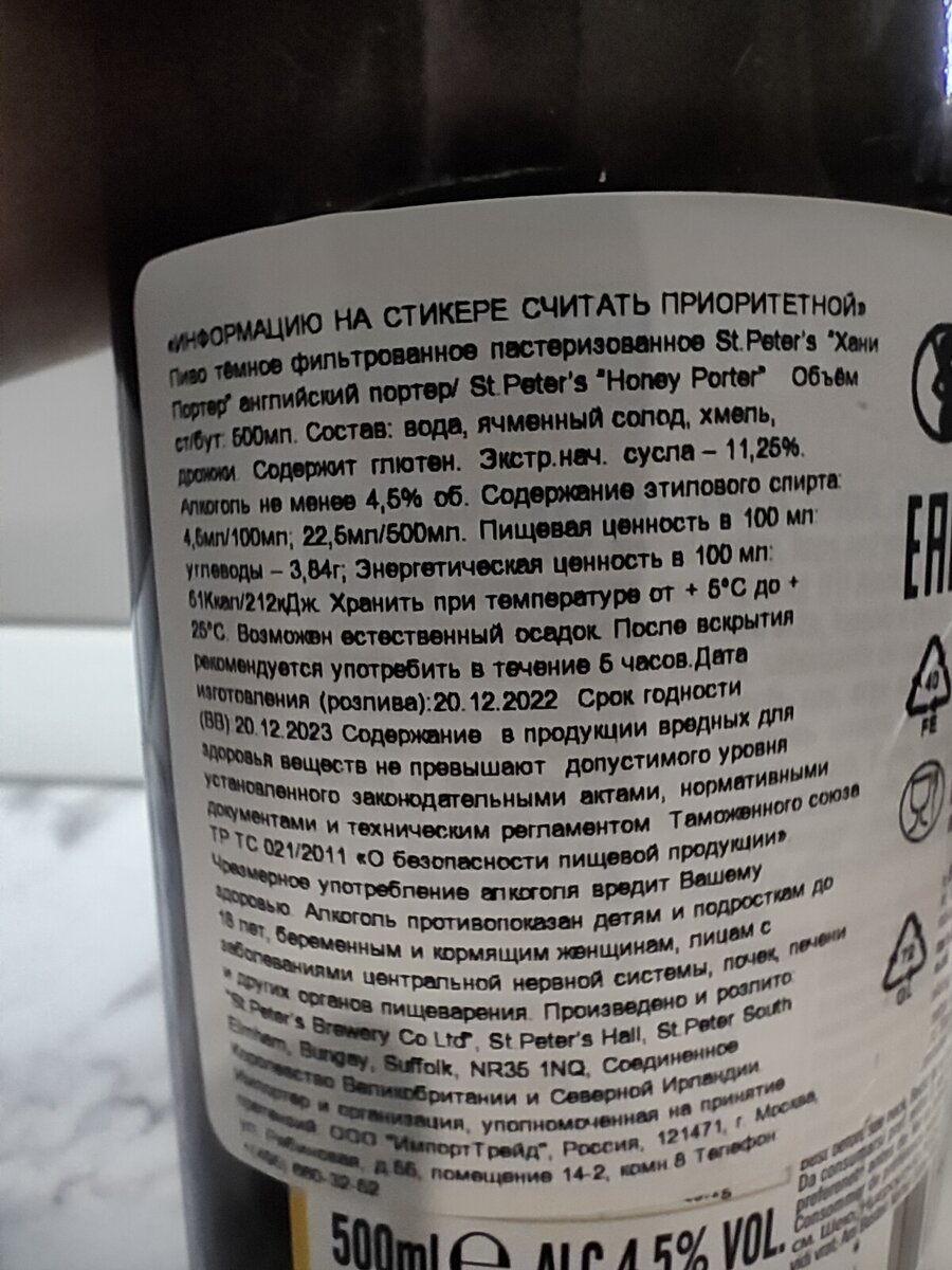 Пиво "St. Peter's Honey Porter" (Хани Портер) из Великобритании
