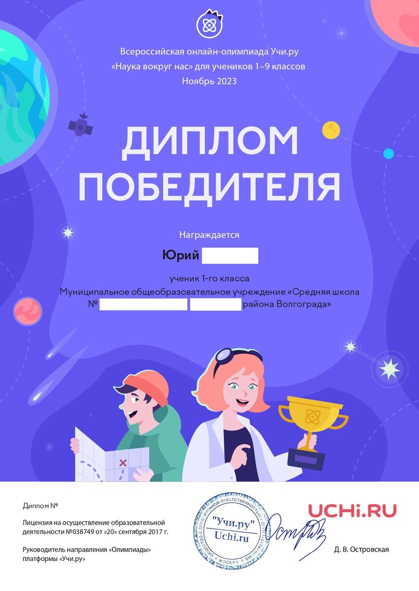 Диплом победителя викторины Учи.ру "Наука вокруг нас", ноябрь 2023