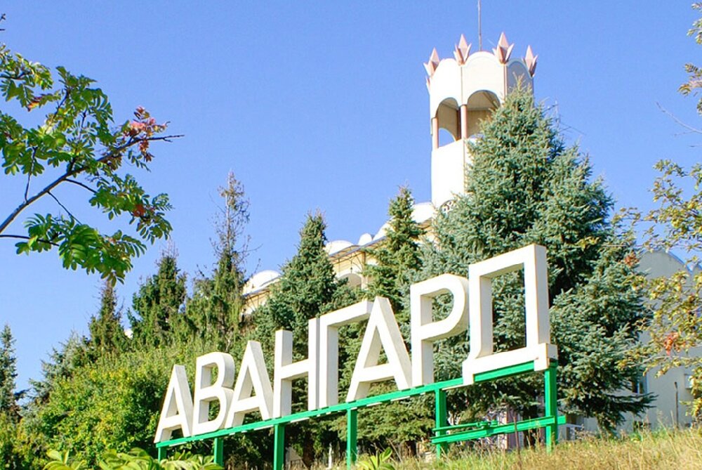 Авангард саратов фото