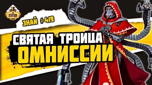 Токарные миры | Знай #419 | Warhammer 40000