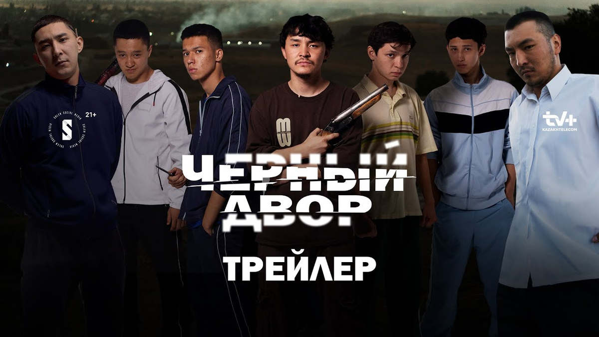 Черный двор персонажи. Черный двор сериал. Алтуха черный двор. Сериал черный двор 2023. Чёрный двор 2023 сериал актёры.