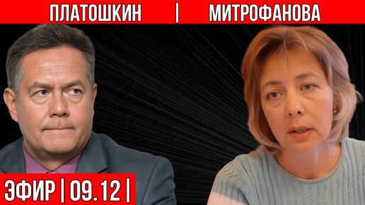 НИКОЛАЙ ПЛАТОШКИН. ТАТЬЯНА МИТРОФАНОВА. ОТВЕТЫ НА ВОПРОСЫ