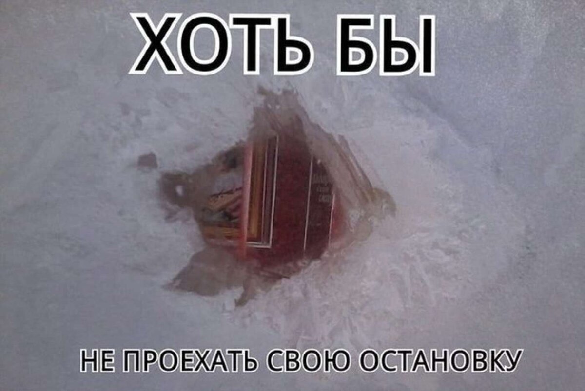 никак не доеду