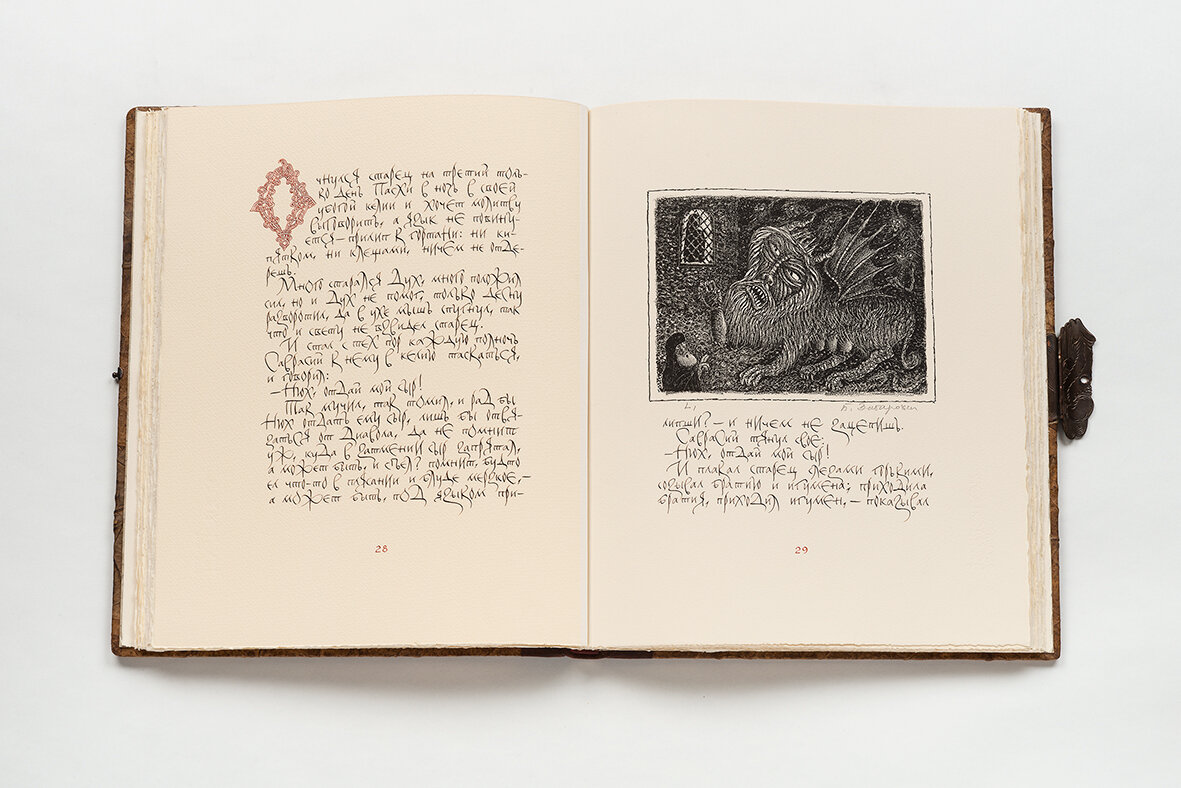 ФОТО: «Разворот книги Что есть табак. Гоносиева повесть» (2017). Иллюстрация: литография Б.Забирохин. Каллиграфия: полуустав, Д. Лотарев 