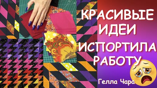 Descargar video: ИСПОРТИЛА РАБОТУ НЕ ПОВТОРЯЙТЕ МОИХ ОШИБОК Гелла Чара