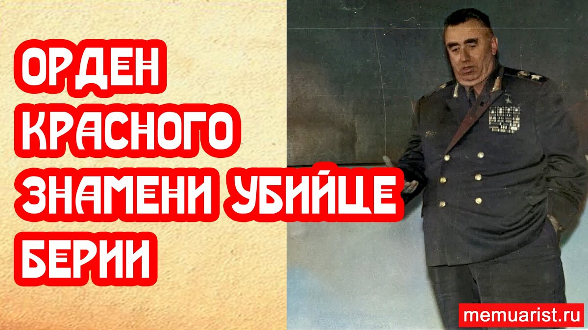 Никогда не задумывались за что в феврале 1954 года получил Орден генерал Батицкий? Орден-то непростой, до появления Ордена Ленина это был самый главный орден Союза.