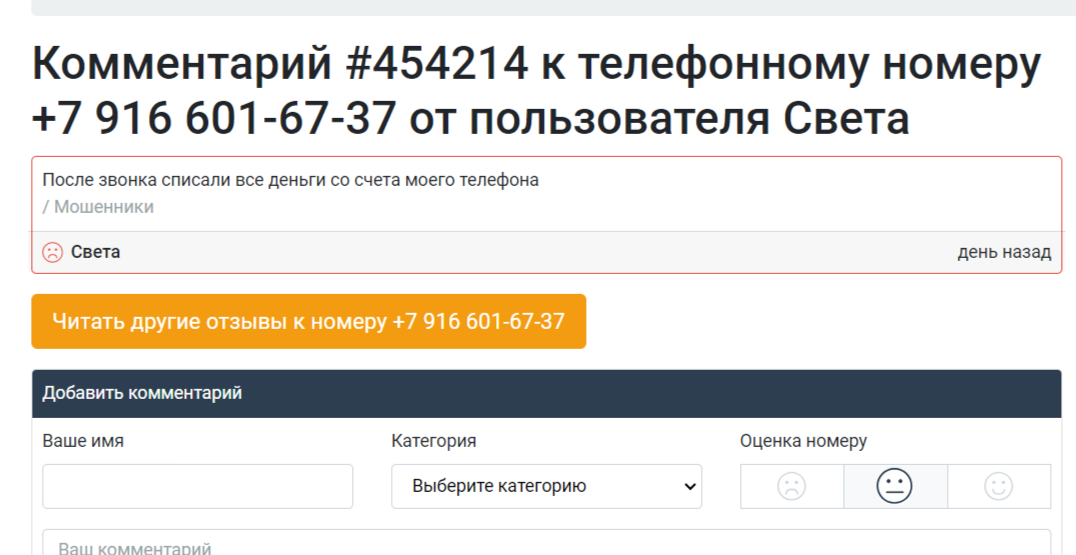 Вы звоните -  с вашего счета списывают деньги