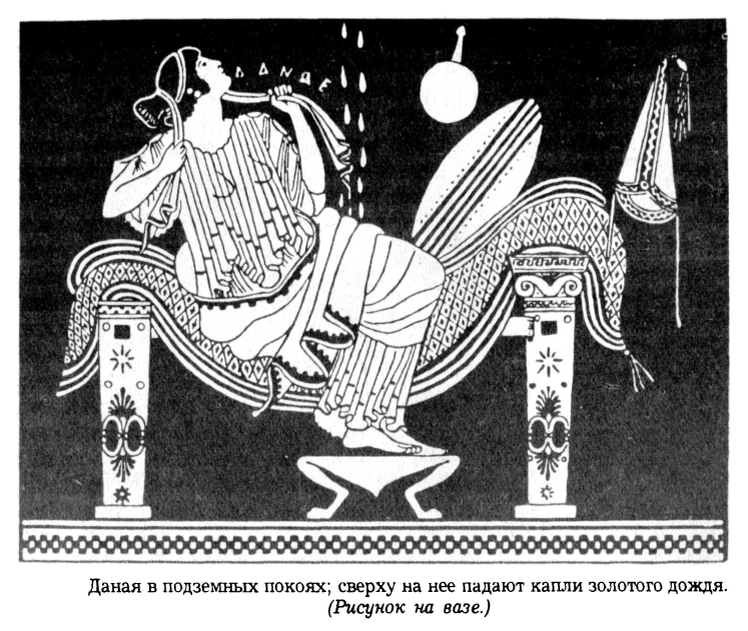 Источник: Легенды и сказания Древней Греции и Древнего Рима. М.: Просвещение, 1975 в новой редакции А.А.Нейхардт.