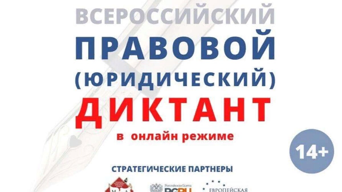 Юридический диктант. Вопросы и ответы 2023 | ПоДВИЖнаЯ на всю голову | Дзен