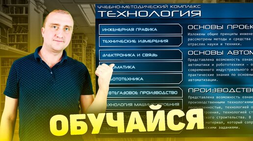 Учебно методический комплекс ТЕХНОЛОГИЯ ⚡Программ для самостоятельного обучение инженеров!