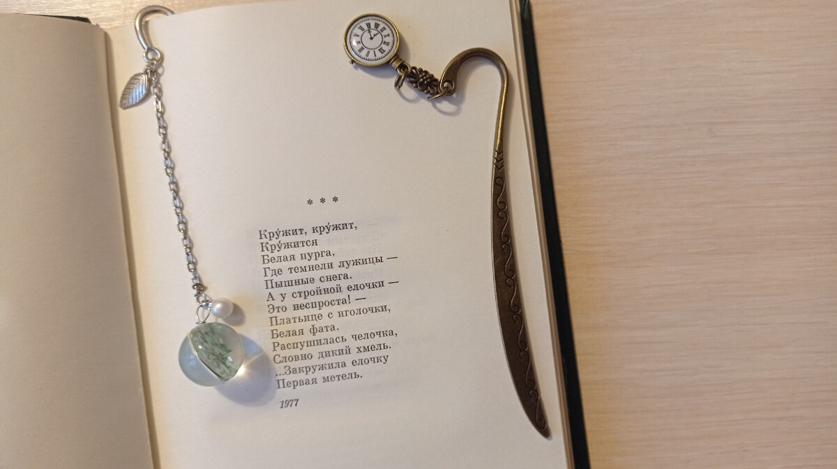 А эти закладки для книг я получила на второй день