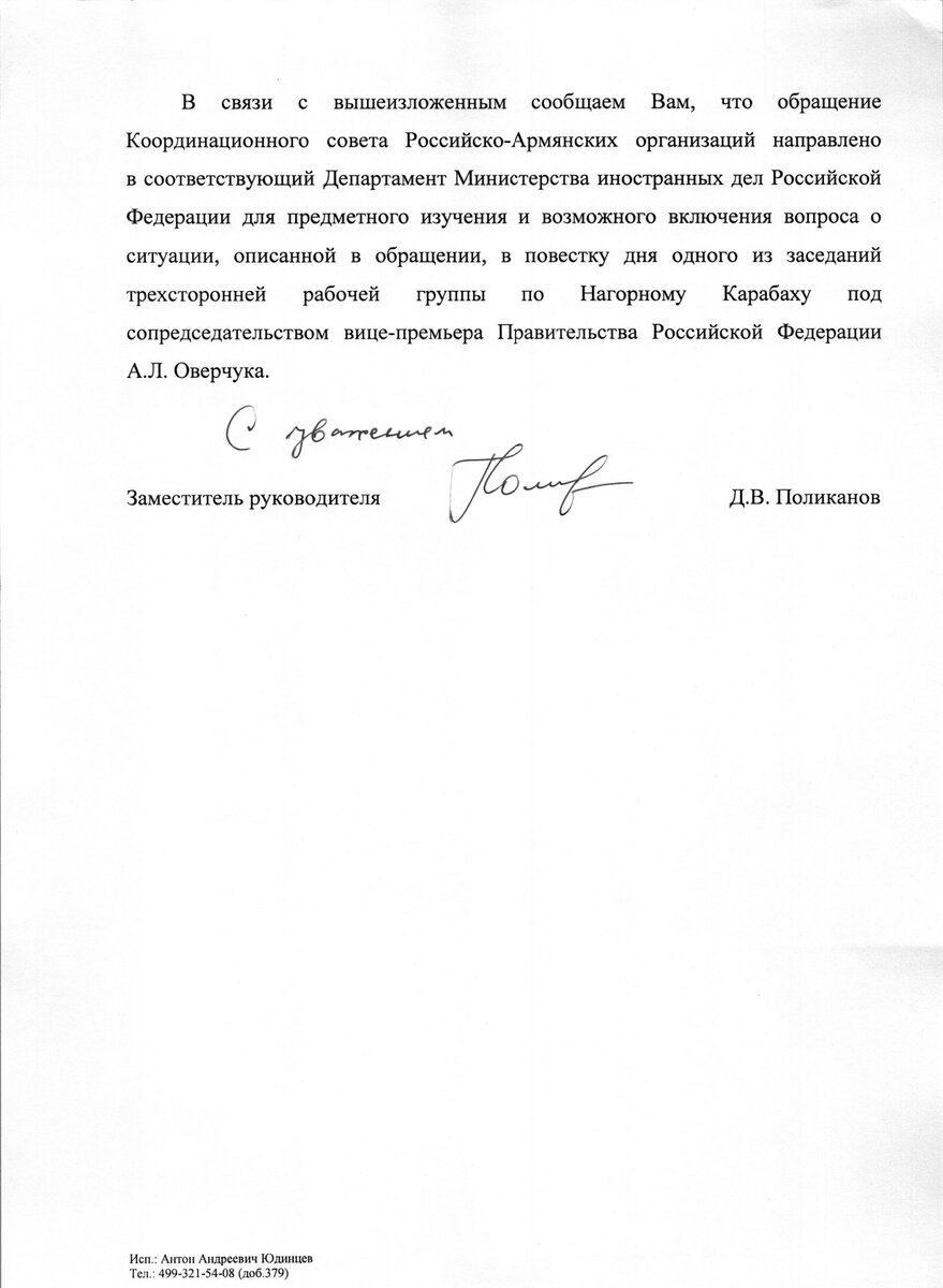 8 декабря спикер армянского парламента Ален Симонян заявил, что Россия не выполнила свои функции как партнера, так и гаранта в регионе в рамках документа от 9 ноября 2020 года.-12