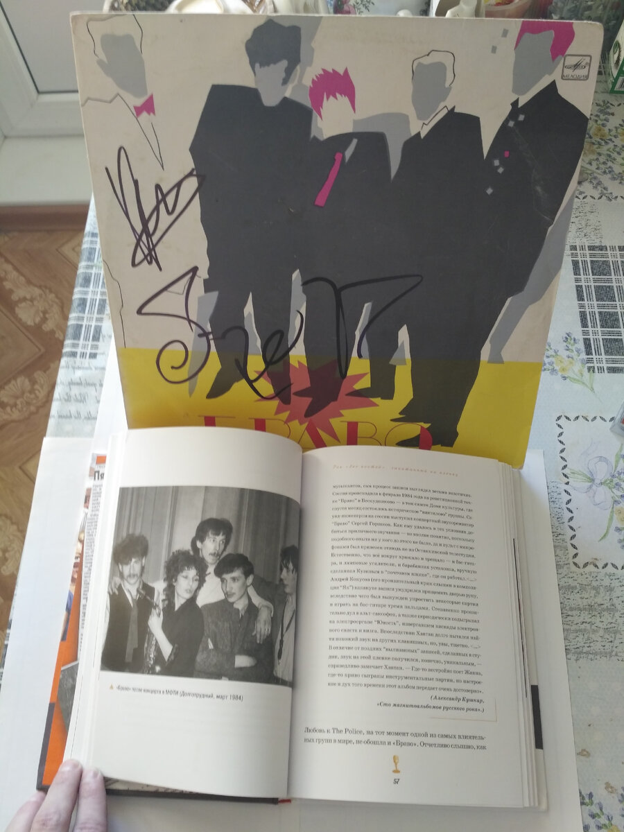 Винил «Браво» с автографами Евгения Хавтана и Александра Степаненко