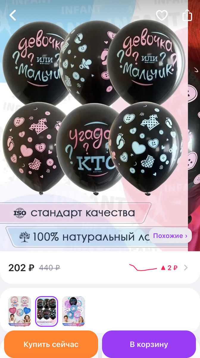 Вот такой и множество других подобных шаров доступны на ВБ.