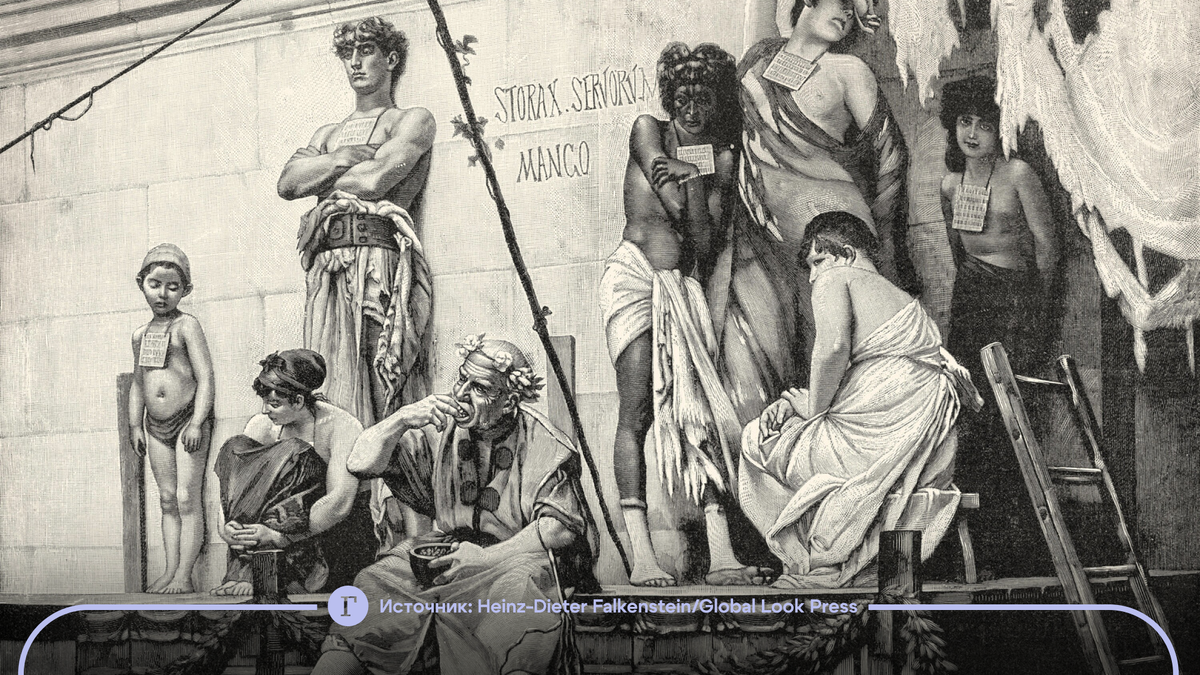 Древнеримский рынок рабов