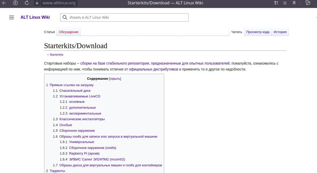 Alt Linux starterkit с Cinnamon - российская Live CD/USB система с  сохранением сессии (данных). | Фанат Linux Mint | Дзен