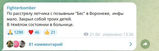 ФОТО: СКРИНШОТ T.ME/FIGHTER_BOMBER