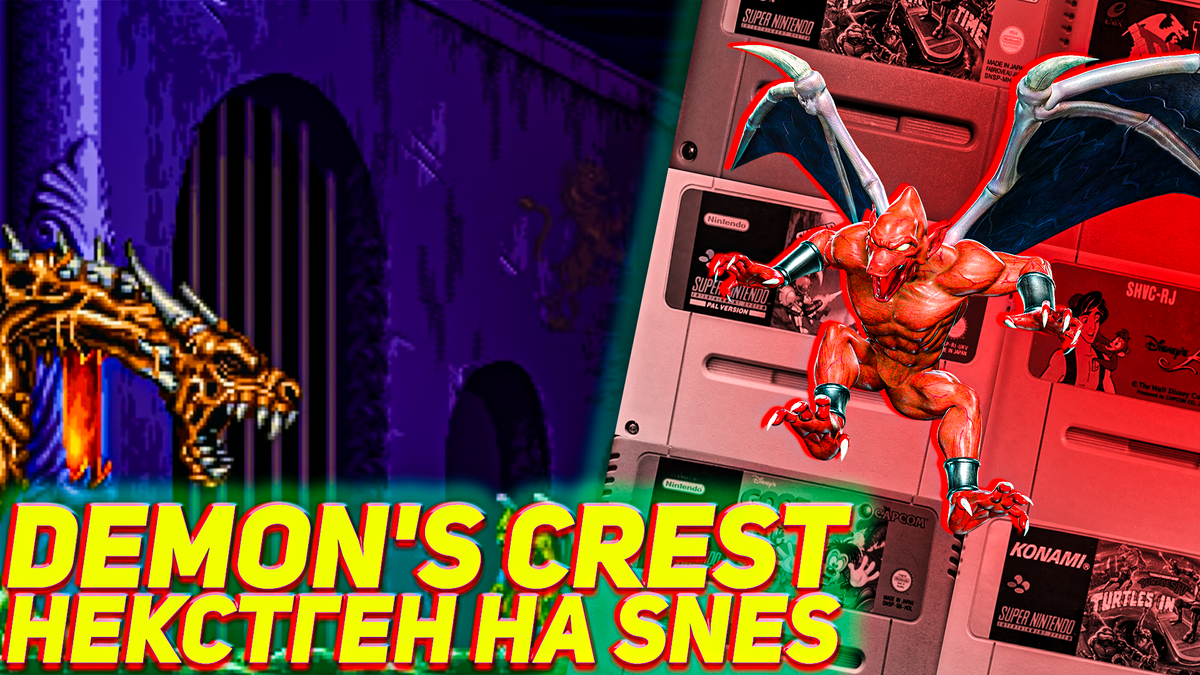 Demon's Crest игра на SNES, которая удивила