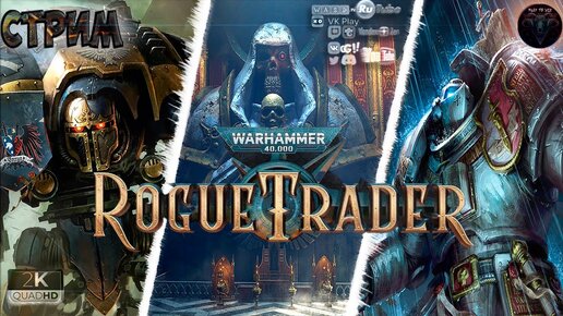 Warhammer 40000 Rogue Trader OST/Soundtrack #RitorPlay